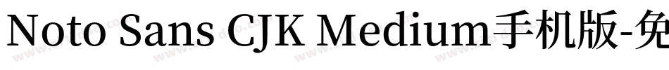 Noto Sans CJK Medium手机版字体转换